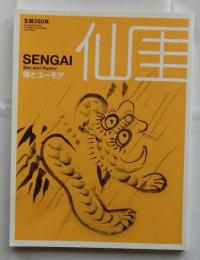 仙厓　SENGAI　禅とユーモア　生誕260年