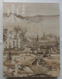 特別展　東福寺