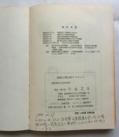 島根の考古学アラカルト