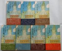 二等兵物語　第１巻～第７巻