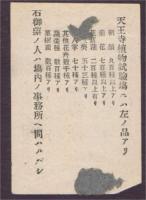 天王寺植物試験場　無料観覧切符