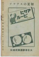 くだもの　2巻6号　京阪神果物倶楽部