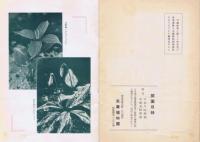 萬葉植物園　植栽目録