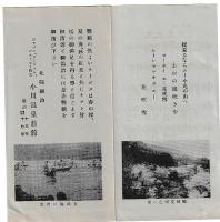 越中泊　小川小唄　/（富山県）