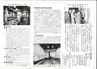 東洋一　江ノ島水族舘案内