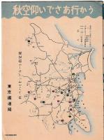 ハイキングカード　家族向　/秋のハイキングルート指定地 略地図
