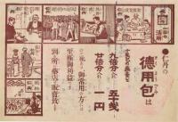 仁丹　広告　/　容器の図(扇形鏡付・ブック形鏡付・楊枝入兼用懐中)