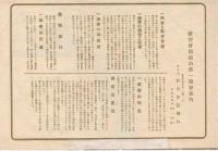 教育会館　宿泊部　一橋寮　案内
