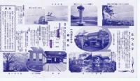 観光と温泉の　鳥取御案内
