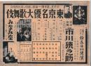 〈公演チラシ〉　東京名優大歌舞伎 /新鋭劇団 市川猿之助　鹿児島 みなみ座