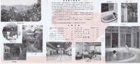 湯河原温泉野天風呂　/　翠明館の御案内