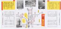 新東京案内の栞
