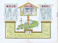 新湊　　(観光の栞・産業便り・沿革)鳥瞰図(金桝長観)