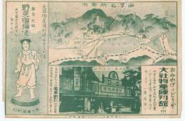 チラシ　(出雲大社正門前)　大社物産陳列館