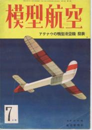 模型航空　2巻6号　アデナウの鴨型滑空機(折込設計図付)発表