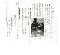 雪の乗鞍と金山スキー場　 《パンフレット》 /鈴蘭小屋/冷泉小屋/肩之小屋