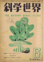 科学世界　第21巻6号