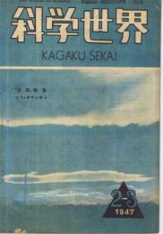 科学世界　第22巻2-3号