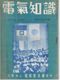 電気知識