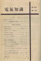 電気知識