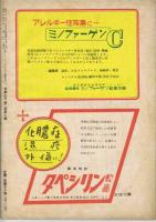 科学の友　11・12合併号
