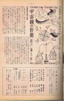 科学の友　11・12合併号