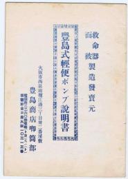 豊島式軽便ポンプ説明書