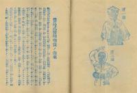 豊島式軽便ポンプ説明書