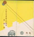 京都市電車乗合自動車案内図