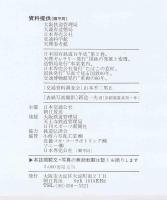 鉄道100年記念　　SL想い出号