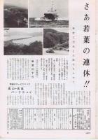 HOT　京阪神のニュース・よみもの　　昭和42年（1967）5月1日