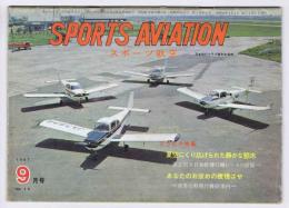 スポーツ航空　　№15　(2巻15号）　　　日本飛行クラブ連合会監修