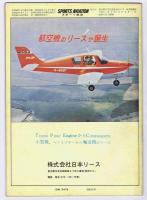 スポーツ航空　　№15　(2巻15号）　　　日本飛行クラブ連合会監修
