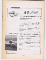スポーツ航空　　№15　(2巻15号）　　　日本飛行クラブ連合会監修