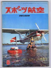 スポーツ航空　　№38　　　　日本飛行クラブ連合会監修