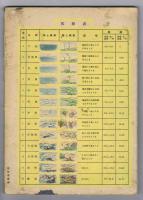 海の讀本　　第二輯　　