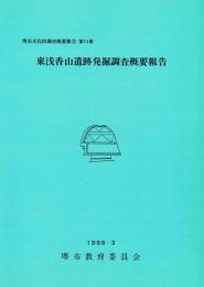 堺市文化財調査概要報告　　第74冊