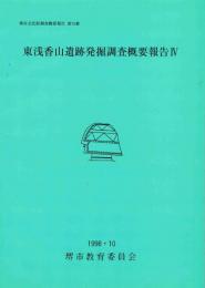 堺市文化財調査概要報告　　第78冊