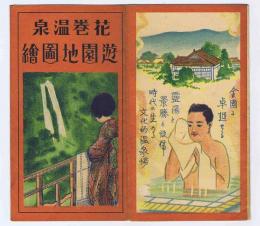 花巻温泉遊園地御案内　/　花巻温泉遊園地図絵