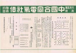 6分5厘利附中国合同電気社債予約売出　申込書