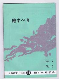 地すべり　4巻2号(通巻11号)