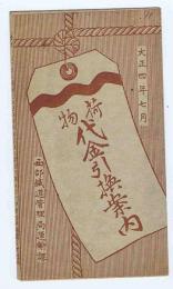 荷物代金引換案内