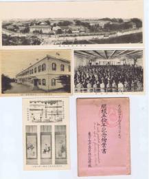 東京女子高等師範学校　開校五拾年記念絵葉書 　大正14年11月29日