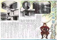 針久旅館　観光 営業 案内