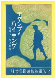 キャンプとハイキング　ー荒船山・神津牧場