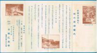 秋の旅御案内　　上州伊香保温泉開祖