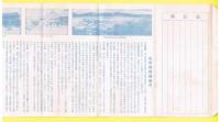 長野市遊覧案内　/（郵便書簡）通信欄付