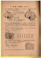 アコーデオン 最新歌謡軽音楽集