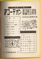 どの楽器でも弾ける。
アコーデオン 歌謡軽音楽集