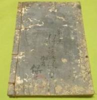 英泉画譜　初編　東壁堂蔵版